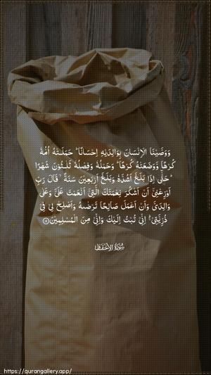 Al-Ahqaf Ayah 15 - Arabic wallpaper