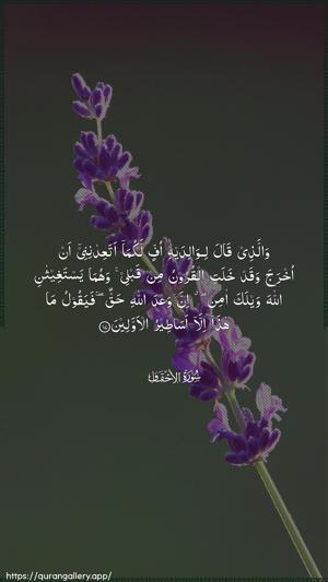 Al-Ahqaf Ayah 17 - Arabic wallpaper