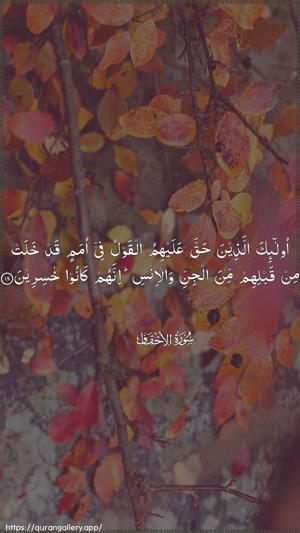 Al-Ahqaf Ayah 18 - Arabic wallpaper