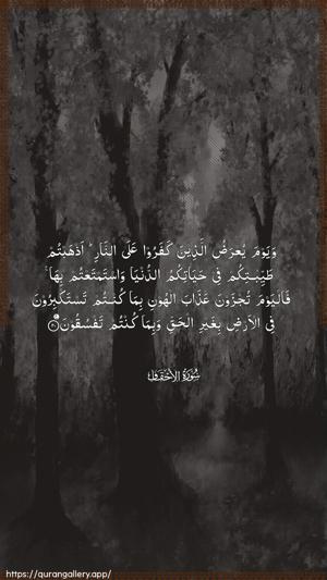Al-Ahqaf Ayah 20 - Arabic wallpaper