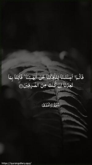 Al-Ahqaf Ayah 22 - Arabic wallpaper