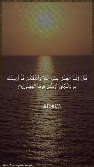 Al-Ahqaf Ayah 23 - Arabic wallpaper