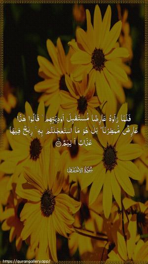 Al-Ahqaf Ayah 24 - Arabic wallpaper