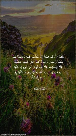 Al-Ahqaf Ayah 26 - Arabic wallpaper