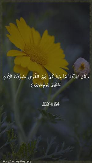 Al-Ahqaf Ayah 27 - Arabic wallpaper