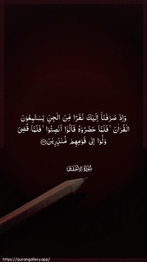 Al-Ahqaf Ayah 29 - Arabic wallpaper
