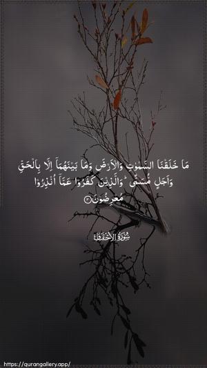 Al-Ahqaf Ayah 3 - Arabic wallpaper