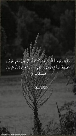 Al-Ahqaf Ayah 30 - Arabic wallpaper