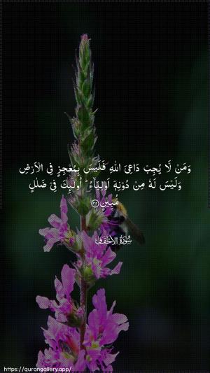 Al-Ahqaf Ayah 32 - Arabic wallpaper