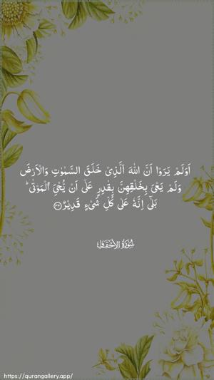 Al-Ahqaf Ayah 33 - Arabic wallpaper