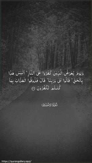 Al-Ahqaf Ayah 34 - Arabic wallpaper