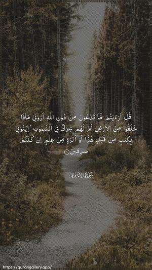 Al-Ahqaf Ayah 4 - Arabic wallpaper