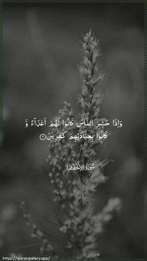 Al-Ahqaf Ayah 6 - Arabic wallpaper