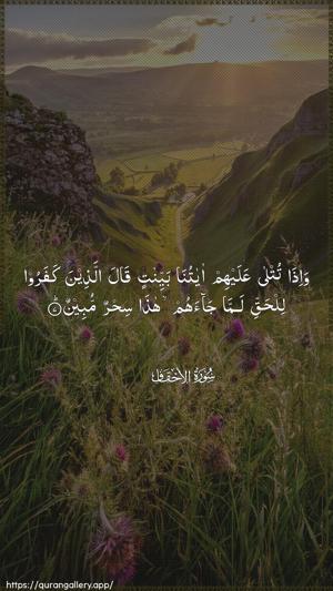 Al-Ahqaf Ayah 7 - Arabic wallpaper