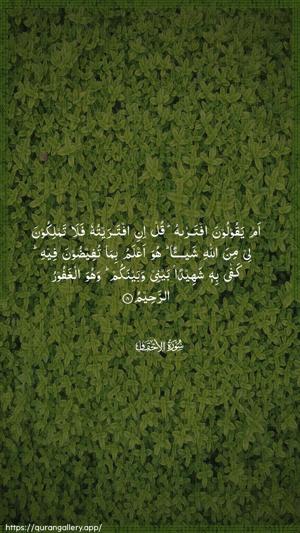 Al-Ahqaf Ayah 8 - Arabic wallpaper