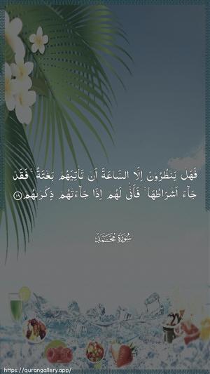 Muhammad Ayah 18 - Arabic wallpaper