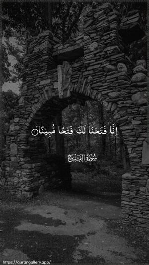 Al-Fath Ayah 1 - Arabic wallpaper