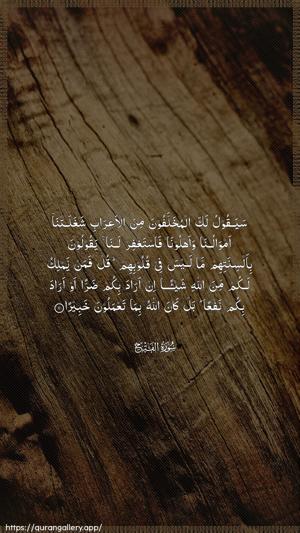Al-Fath Ayah 11 - Arabic wallpaper