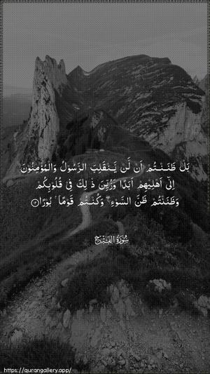 Al-Fath Ayah 12 - Arabic wallpaper