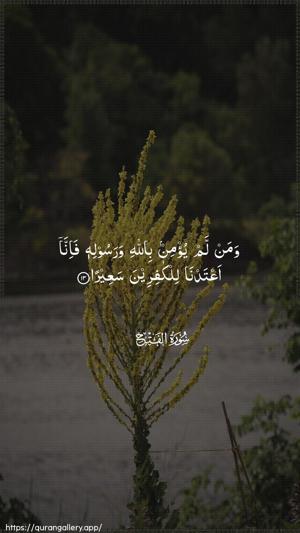 Al-Fath Ayah 13 - Arabic wallpaper