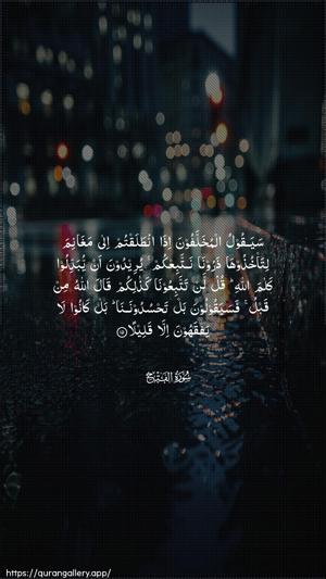 Al-Fath Ayah 15 - Arabic wallpaper