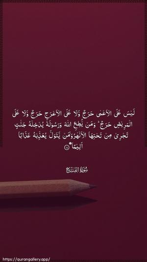 Al-Fath Ayah 17 - Arabic wallpaper