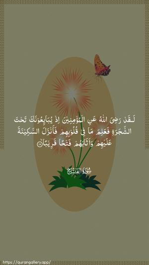 Al-Fath Ayah 18 - Arabic wallpaper