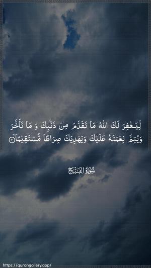 Al-Fath Ayah 2 - Arabic wallpaper