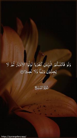 Al-Fath Ayah 22 - Arabic wallpaper