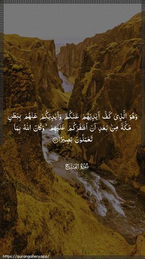 Al-Fath Ayah 24 - Arabic wallpaper