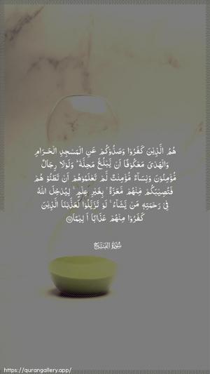 Al-Fath Ayah 25 - Arabic wallpaper