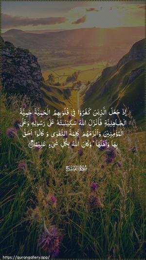Al-Fath Ayah 26 - Arabic wallpaper