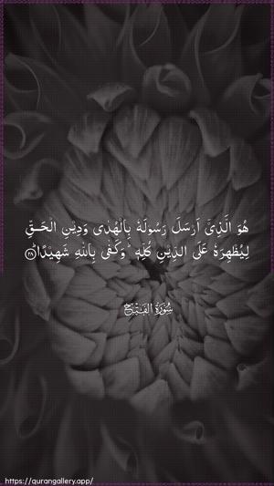 Al-Fath Ayah 28 - Arabic wallpaper