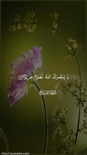 Al-Fath Ayah 3 - Arabic wallpaper