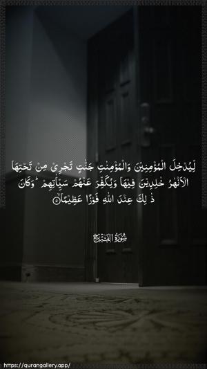 Al-Fath Ayah 5 - Arabic wallpaper
