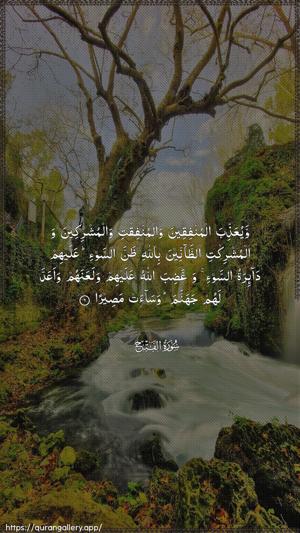 Al-Fath Ayah 6 - Arabic wallpaper