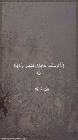 Al-Fath Ayah 8 - Arabic wallpaper