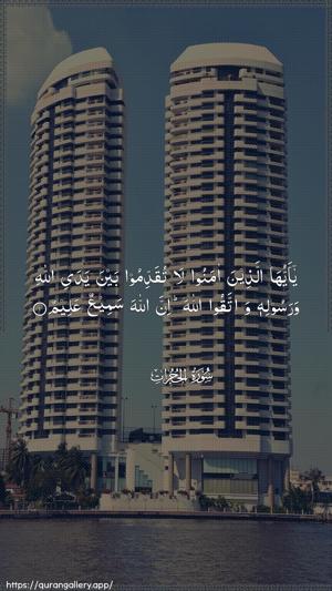 Al-Hujuraat Ayah 1 - Arabic wallpaper