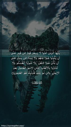 Al-Hujuraat Ayah 11 - Arabic wallpaper