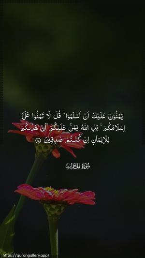 Al-Hujuraat Ayah 17 - Arabic wallpaper