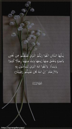 An-Nisaa Ayah 1 - Arabic wallpaper