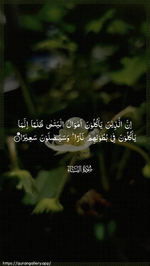 An-Nisaa Ayah 10 - Arabic wallpaper