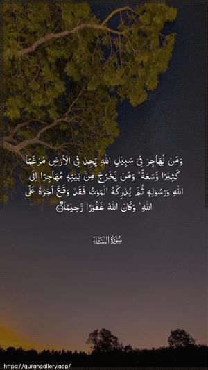 An-Nisaa Ayah 100 - Arabic wallpaper