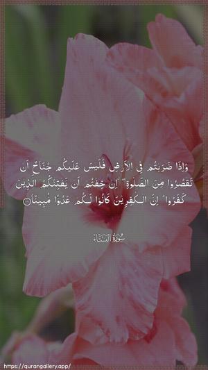 An-Nisaa Ayah 101 - Arabic wallpaper