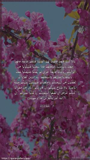 An-Nisaa Ayah 102 - Arabic wallpaper