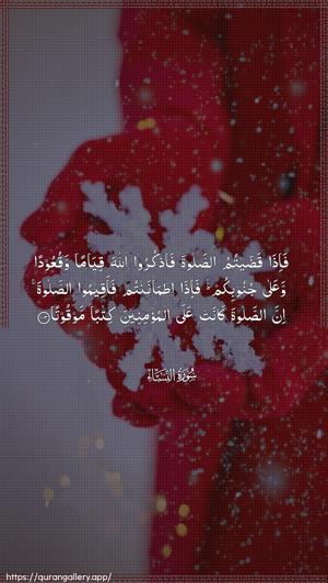 An-Nisaa Ayah 103 - Arabic wallpaper