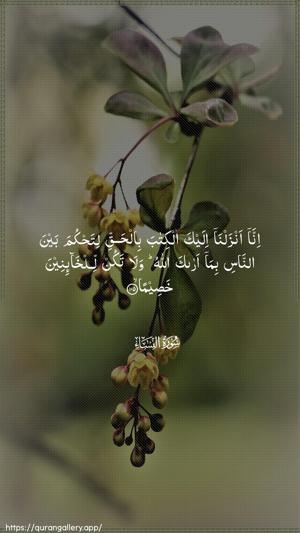 An-Nisaa Ayah 105 - Arabic wallpaper