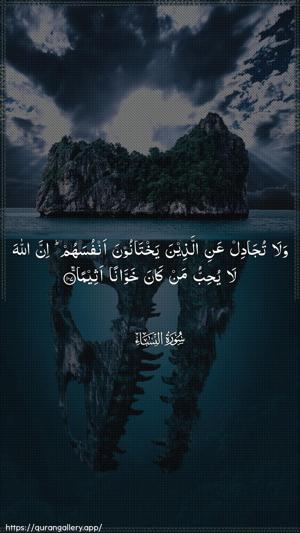 An-Nisaa Ayah 107 - Arabic wallpaper