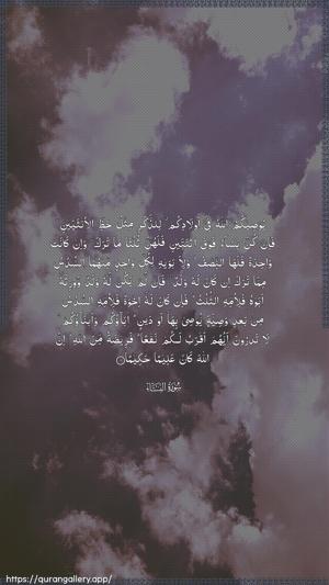 An-Nisaa Ayah 11 - Arabic wallpaper