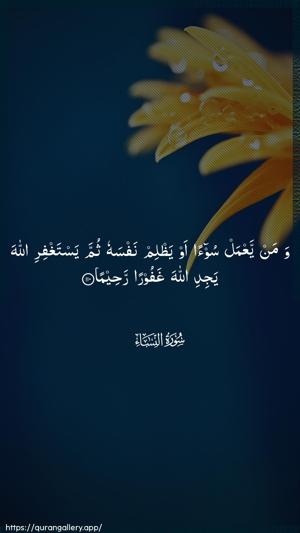 An-Nisaa Ayah 110 - Arabic wallpaper